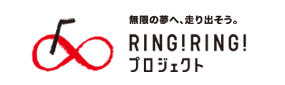 バナーリンク：RINGRINGプロジェクト